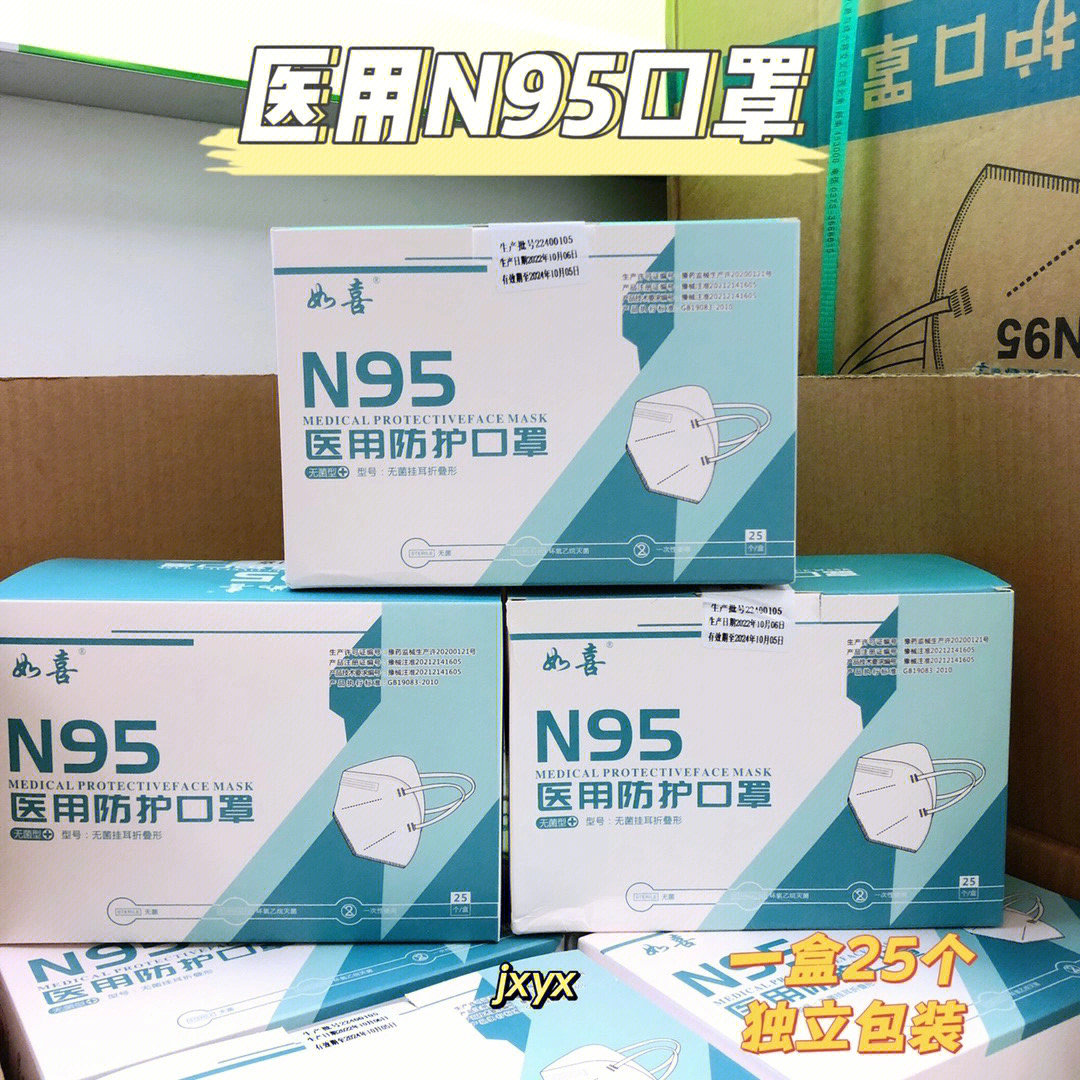 一款超级好用的医用n95口罩01