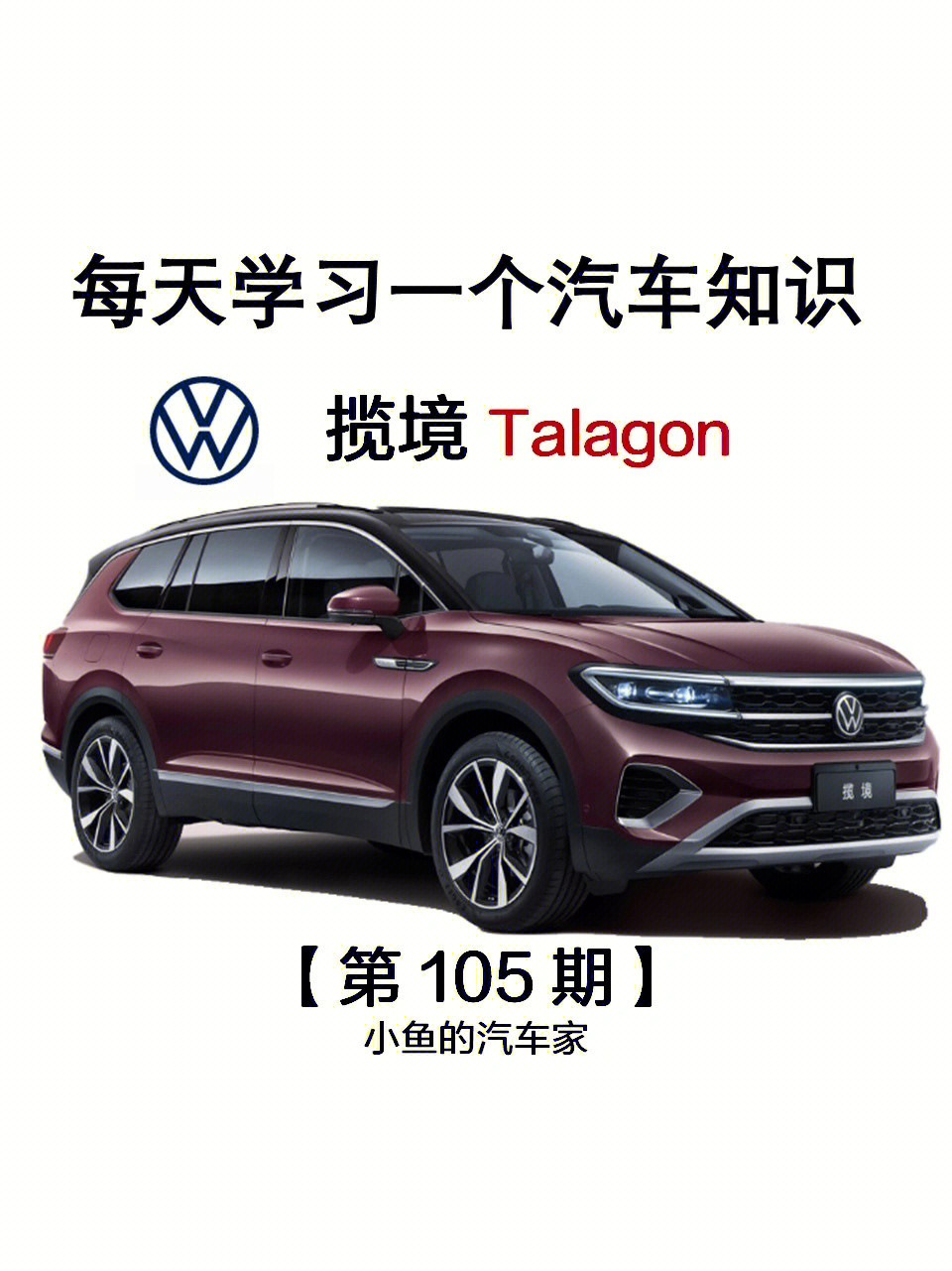 大众揽境talagon