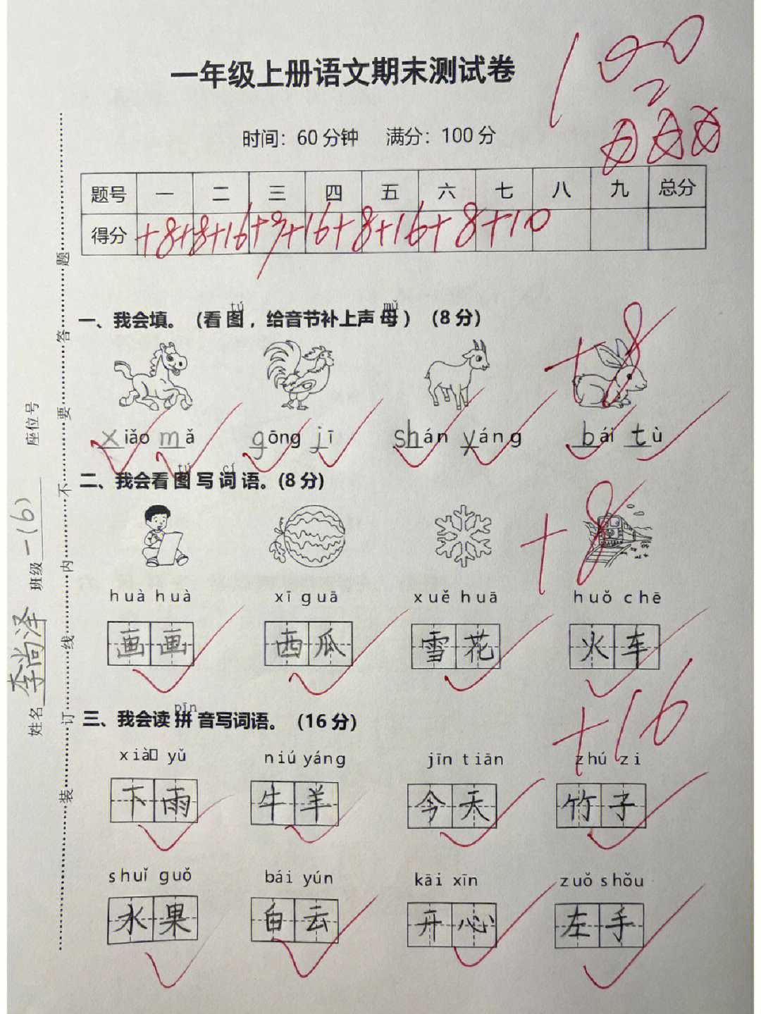 期末考试语文一年级图片