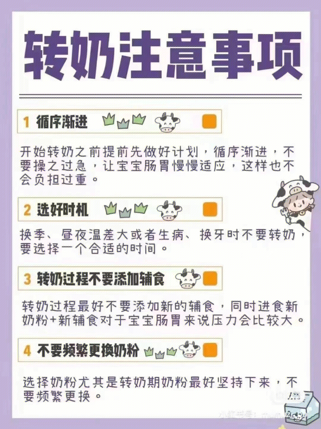 换奶粉的正确方法图片图片