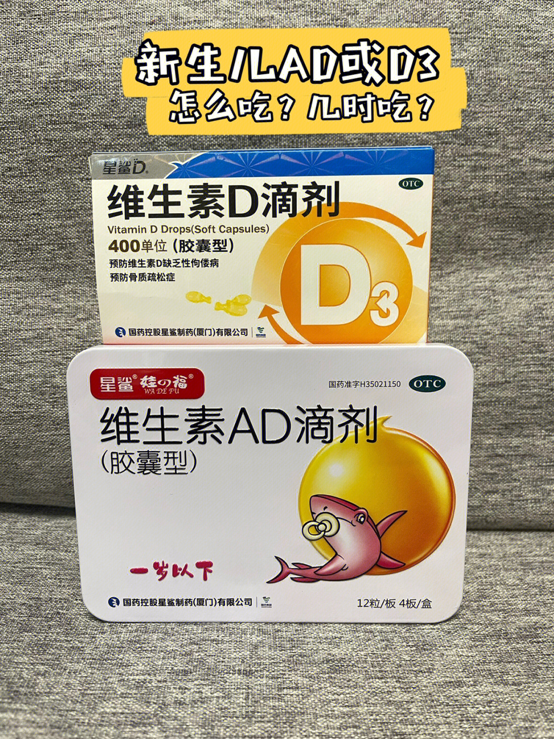 新生儿ad和d3怎么吃几时吃