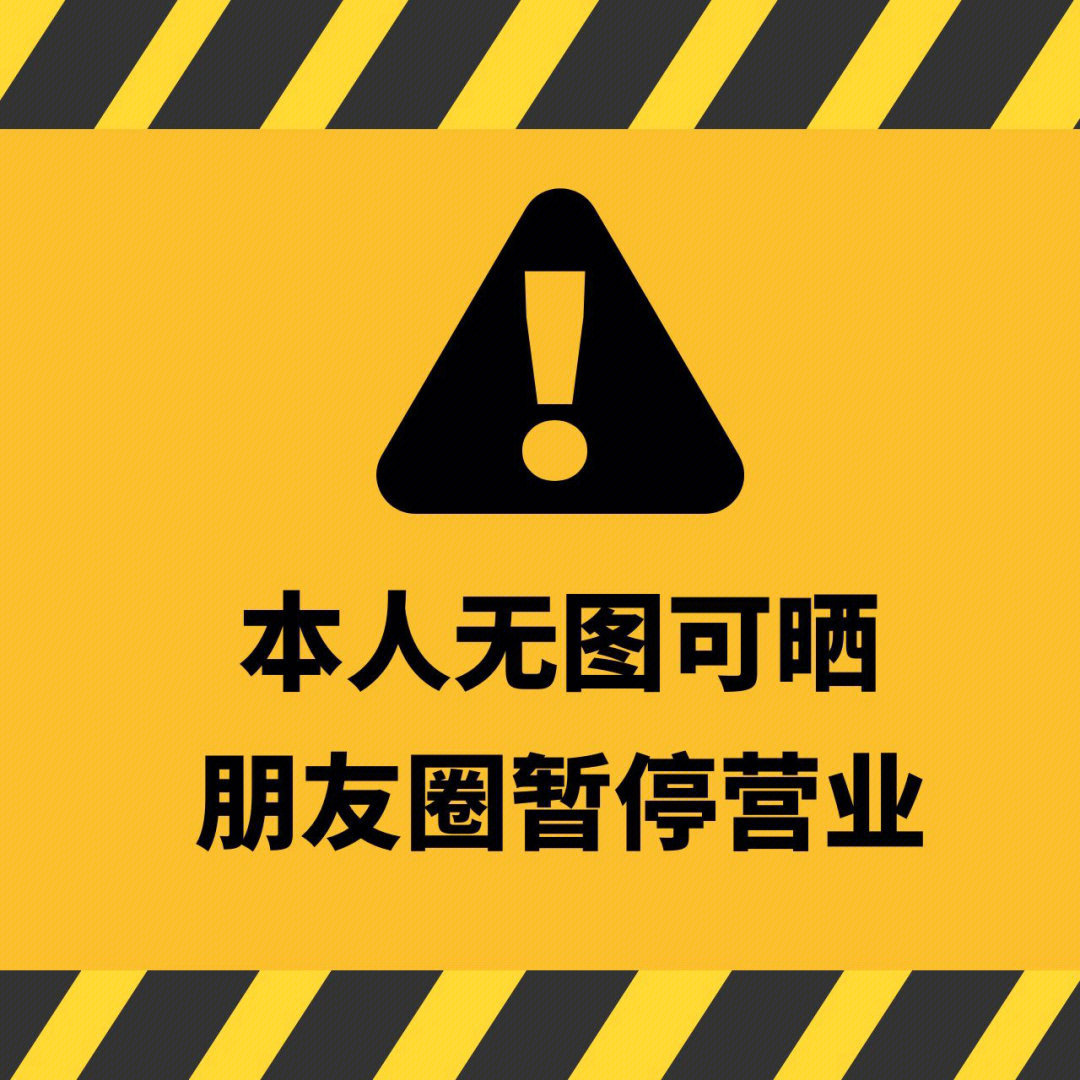 暂停业关闭朋友圈封面背景图