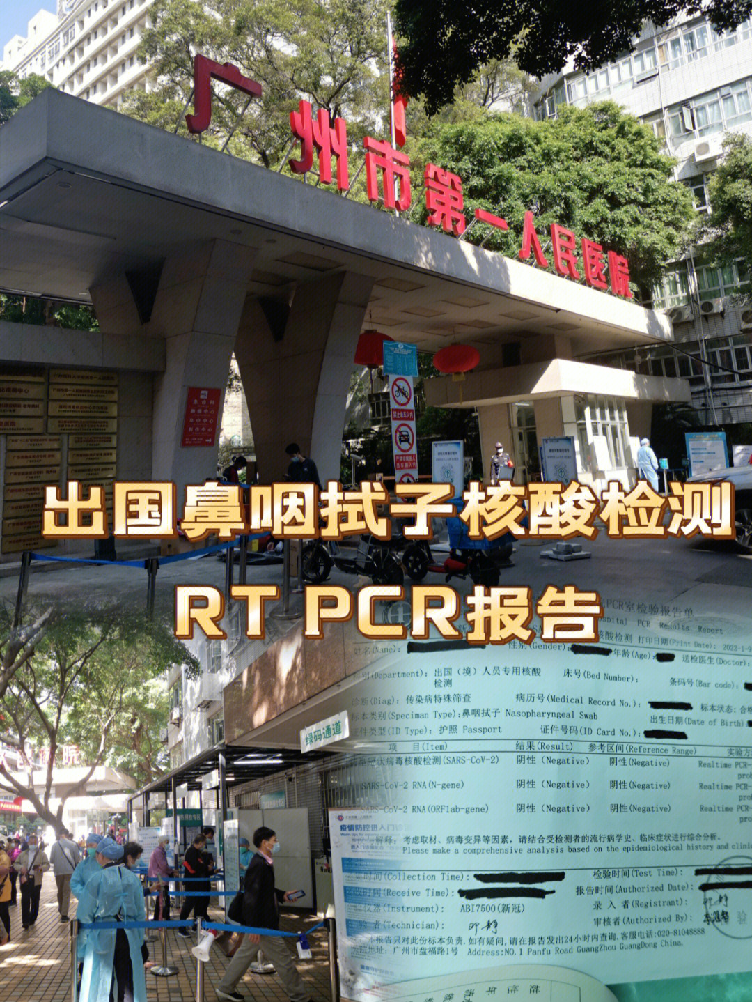 广州市第一人民医院出国核酸检测