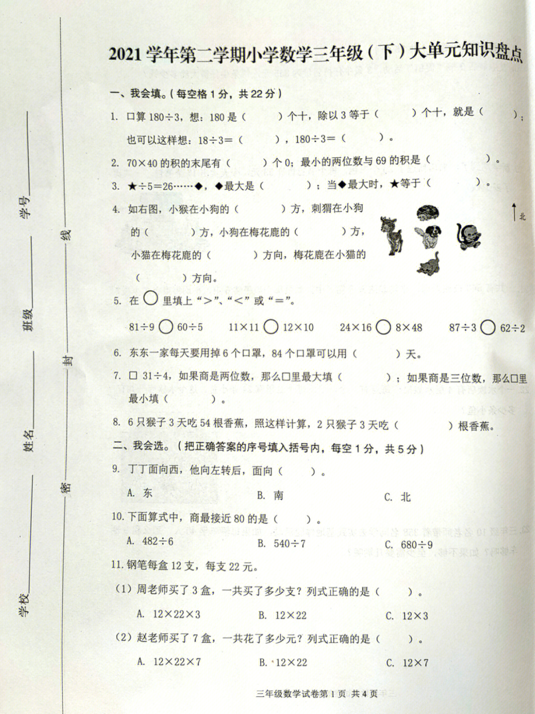 小学生三年级|三年级数学期中考试卷