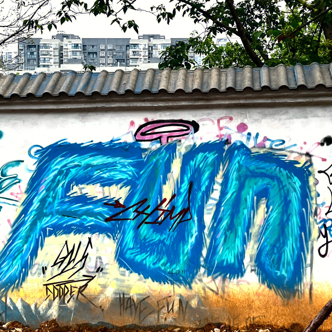 南京热河路涂鸦墙图片