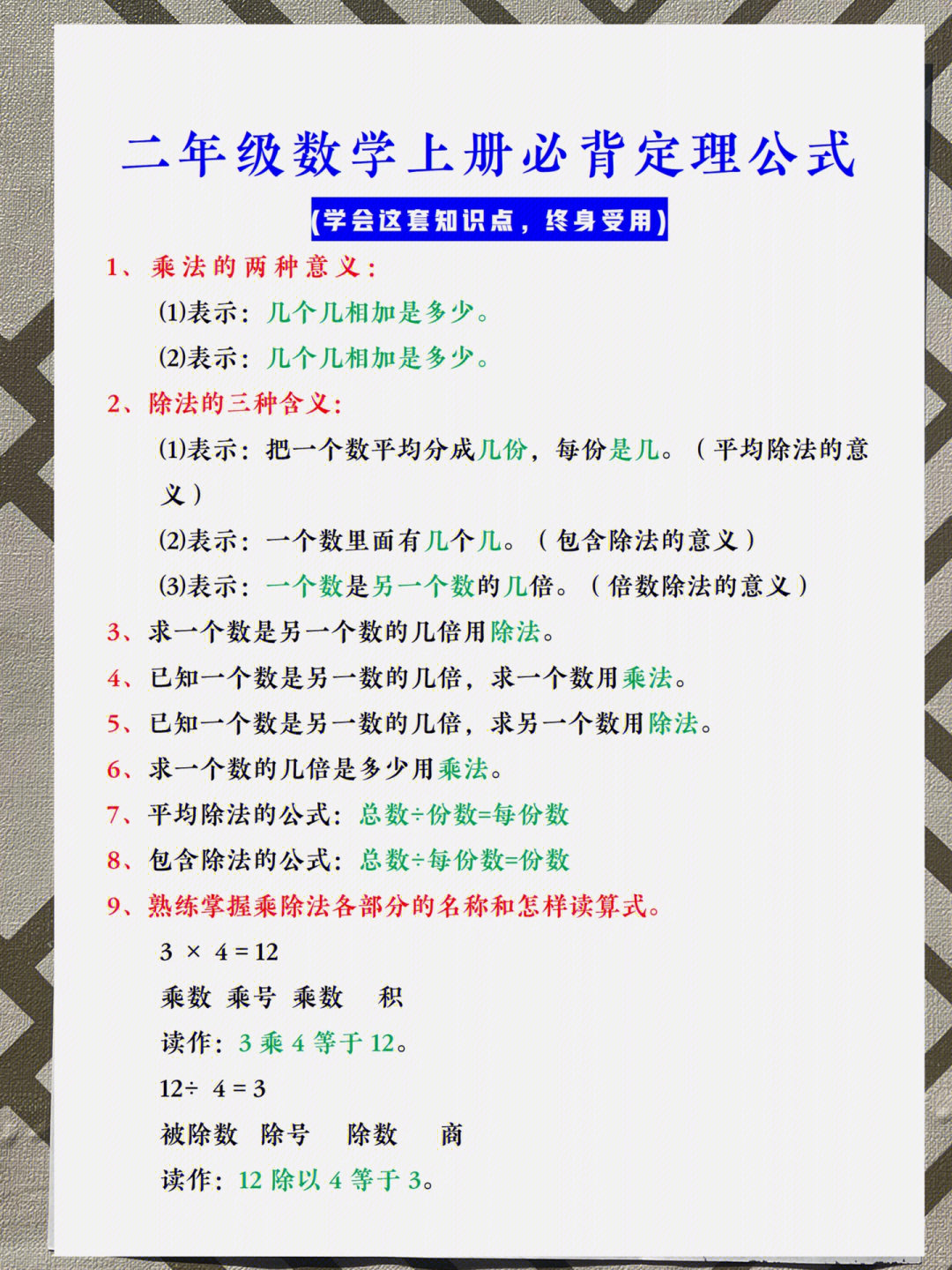 学会这套知识点,考试就像抄答案#二年级上册数学#知识点总结#二