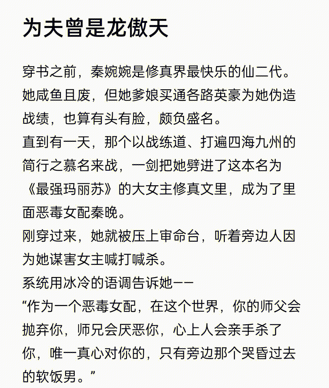 绑定大女主系统和软饭男系统,从此开始了一场啼笑皆非的沙雕修仙之