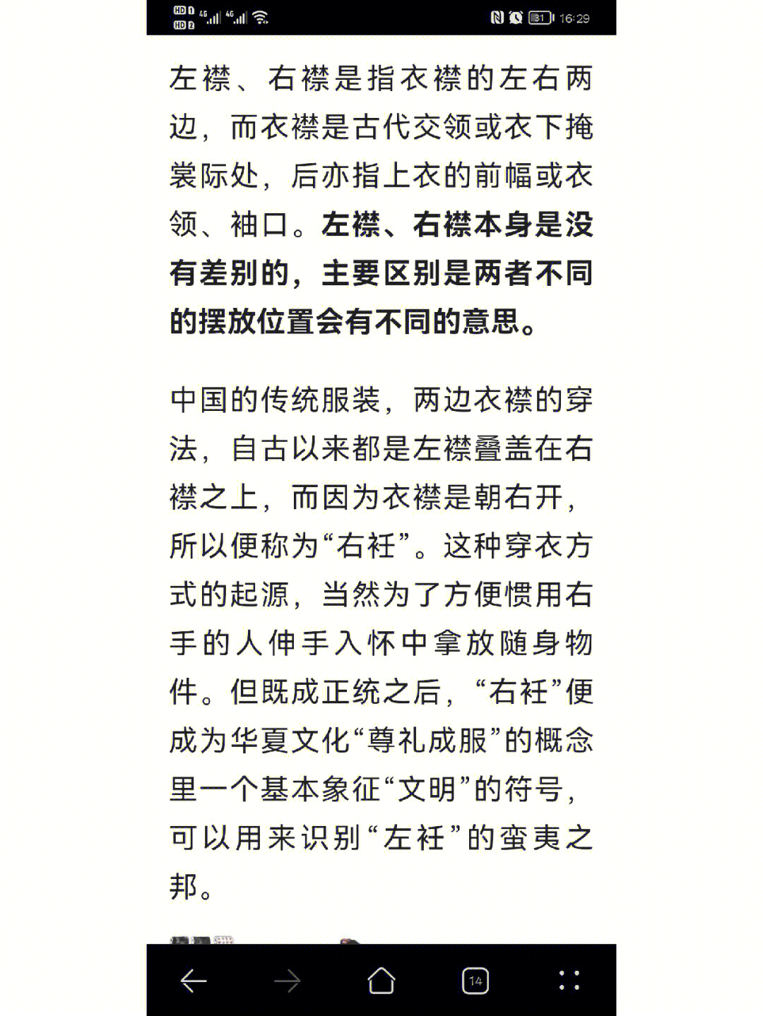 纠结左衽右衽的意义是什么