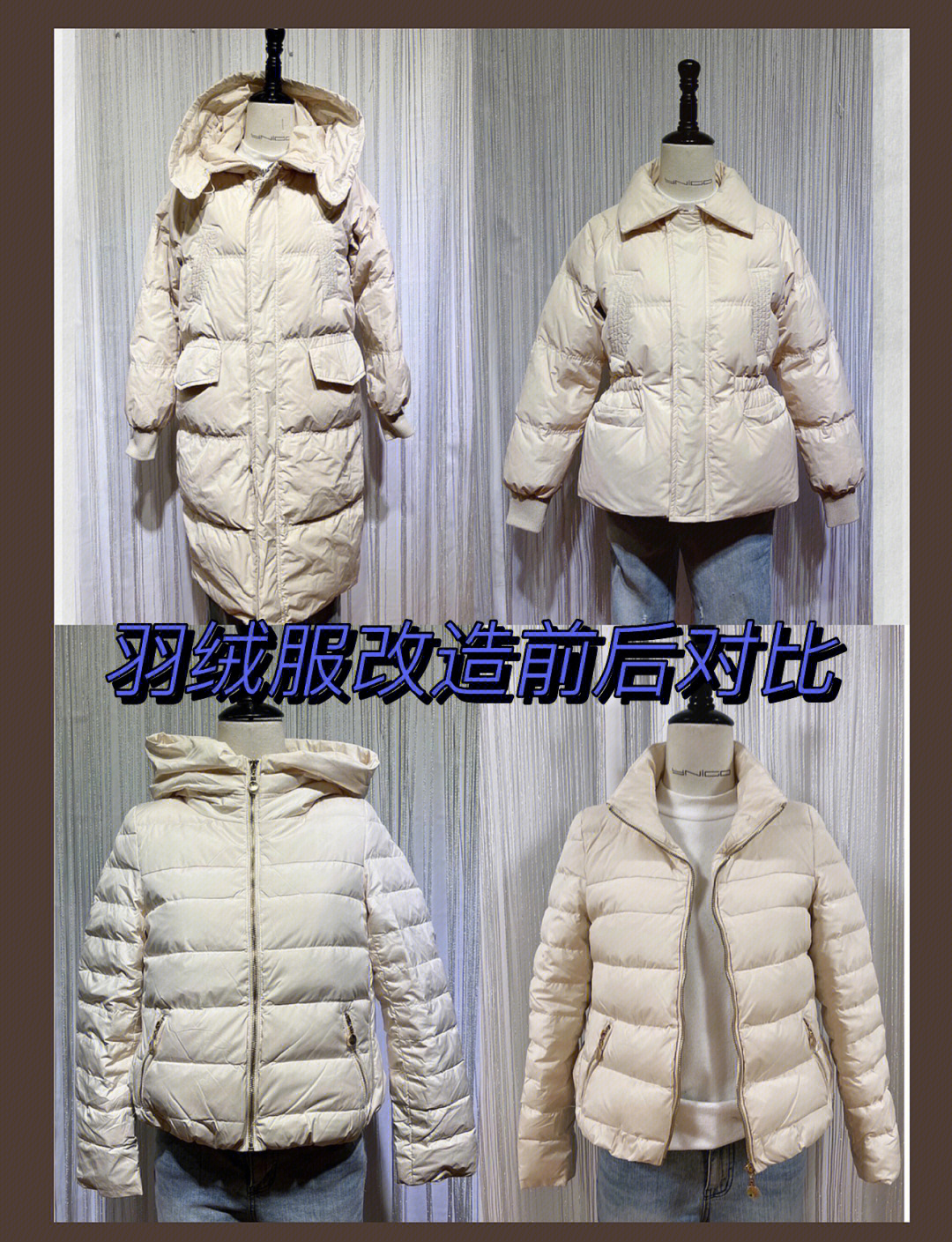 立领羽绒服改领子图片