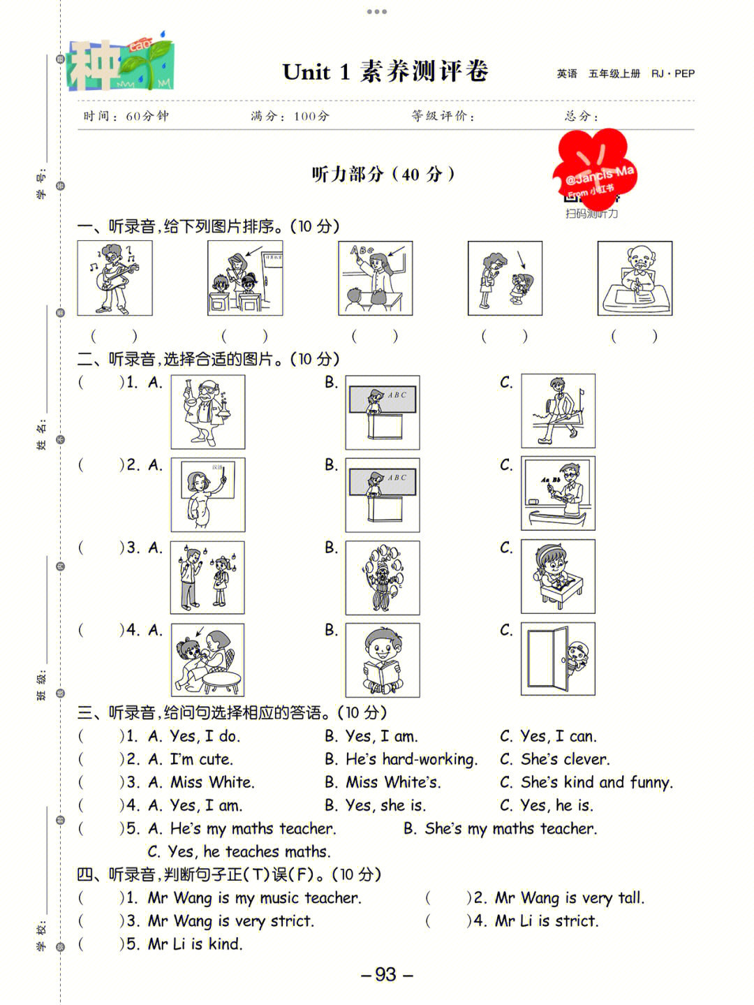 人教版小学英语五年级上册第一单元测试卷