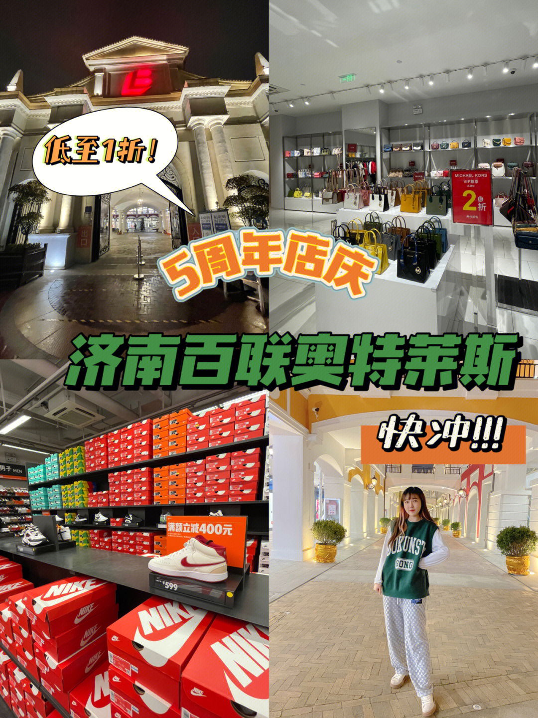 济南探店百联奥特莱斯5周年店庆最低1折起