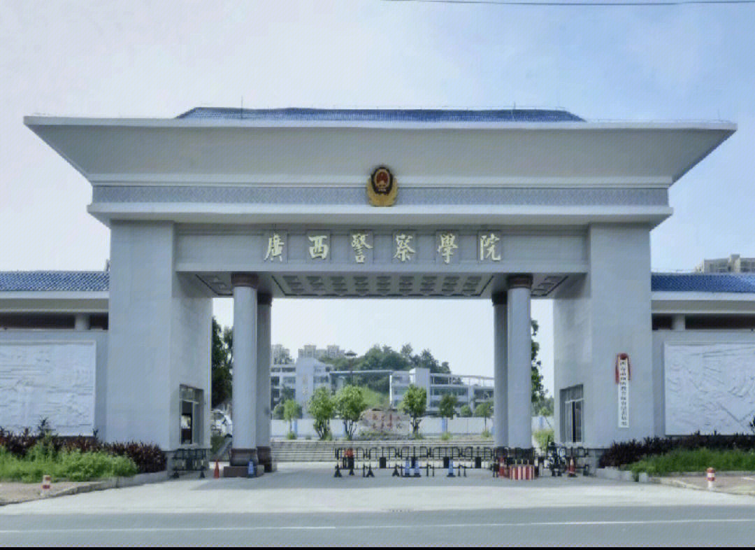 广西警察学院2021年图片