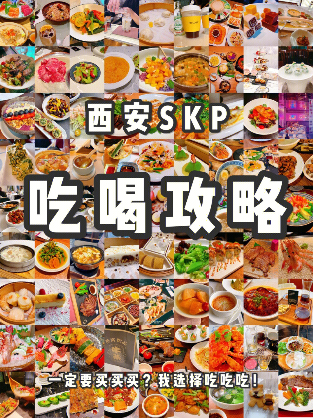 skp西安美食图片