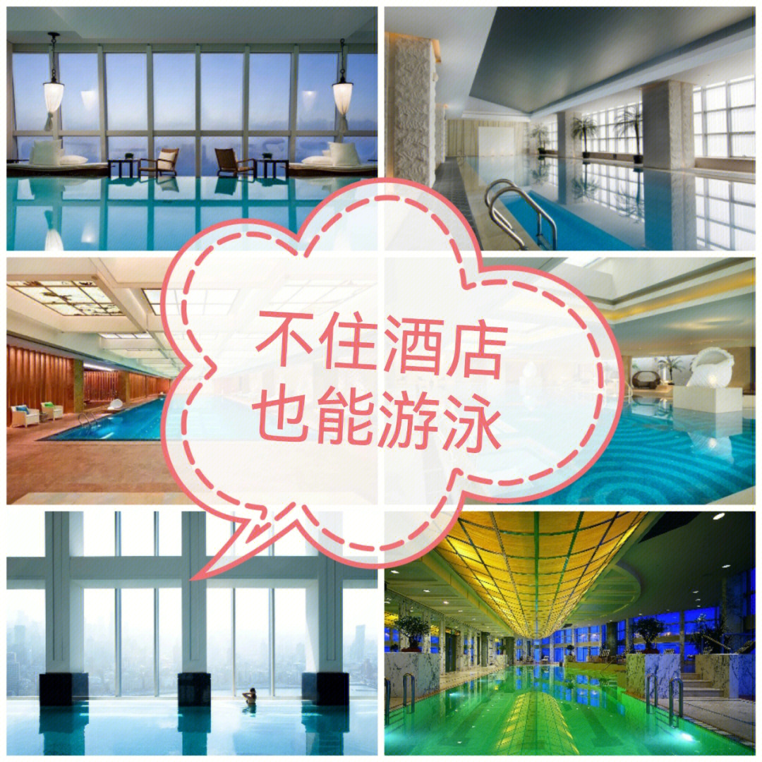 游泳上海酒店游泳夏天就要玩水