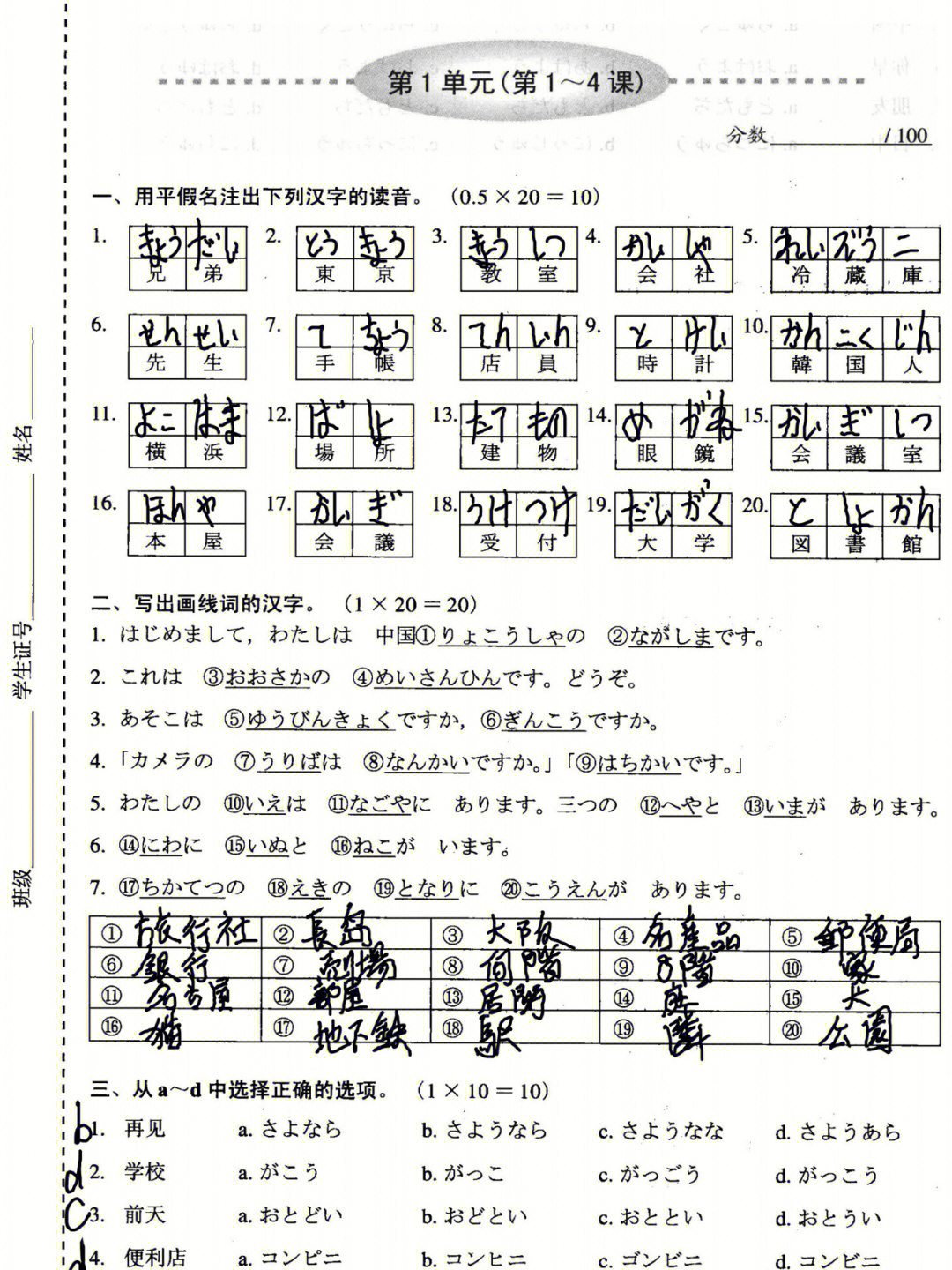 新标准日本语同步练习题