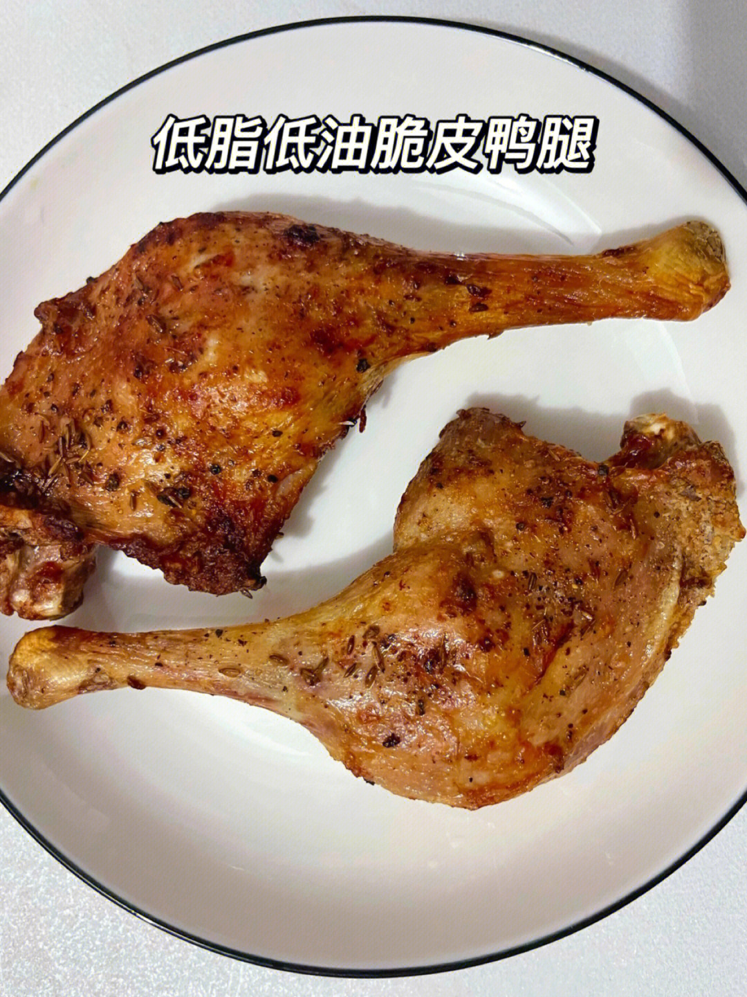 减脂期也能吃的无油脆皮烤鸭腿低脂高蛋白