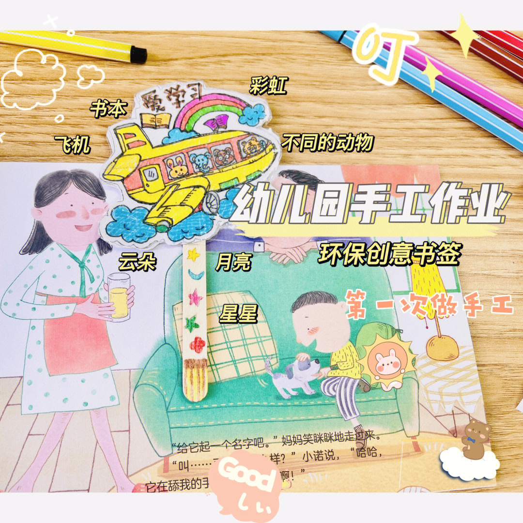 幼儿园布置作业话语图片