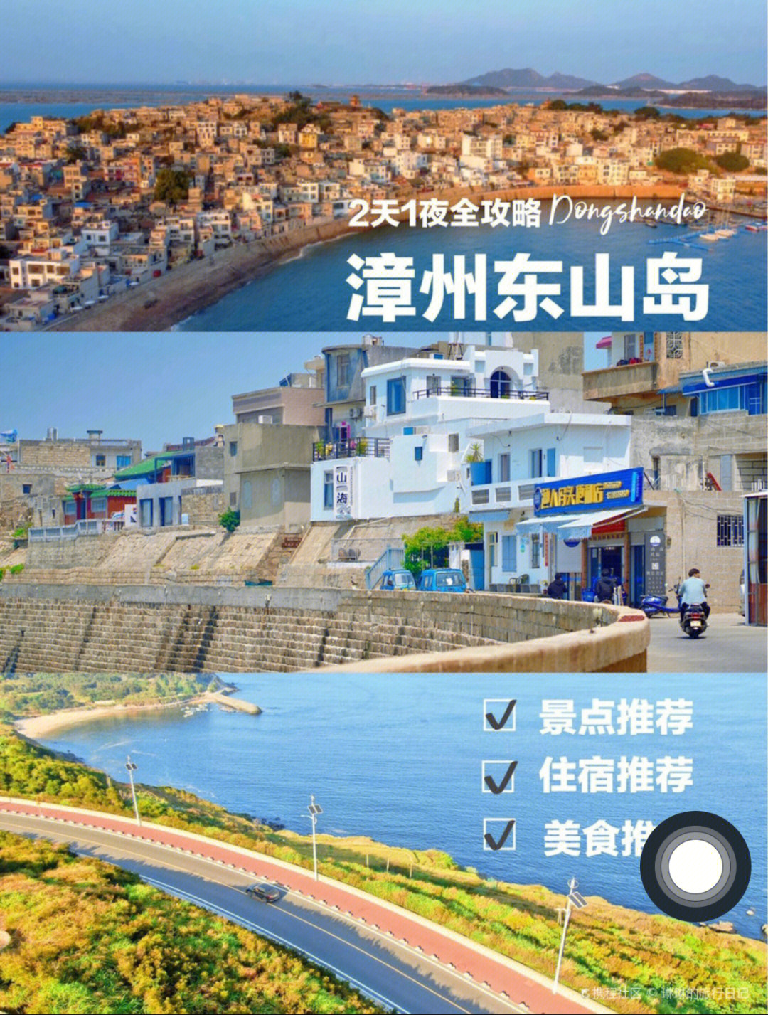 漳州东山岛旅游攻略图片