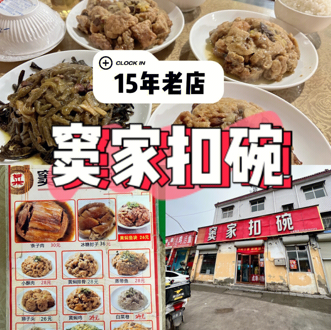 商丘美食探店窦家扣碗地道老店