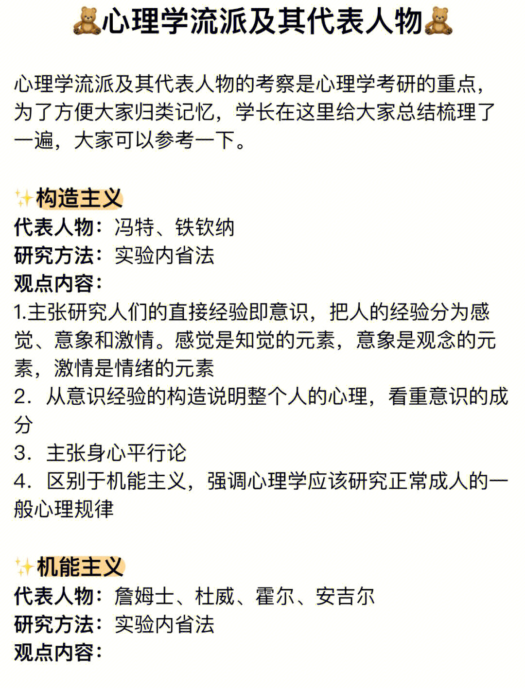 心理学流派要点进来看自己有没有记住