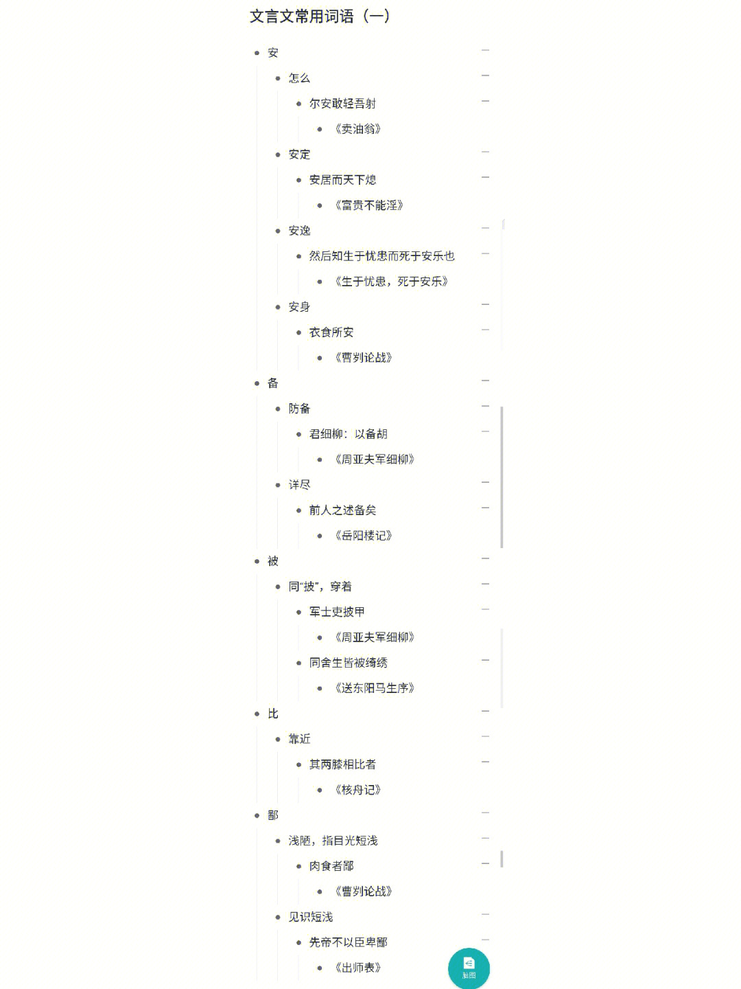 初中文言文常用加点字