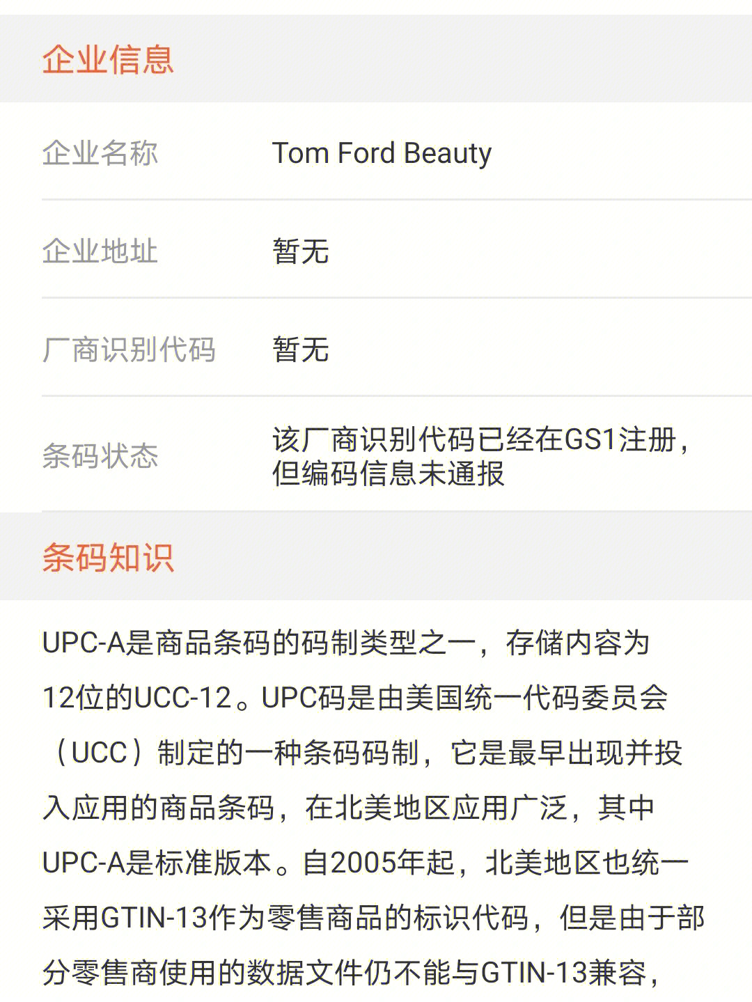 中国编码和化妆品批号查询