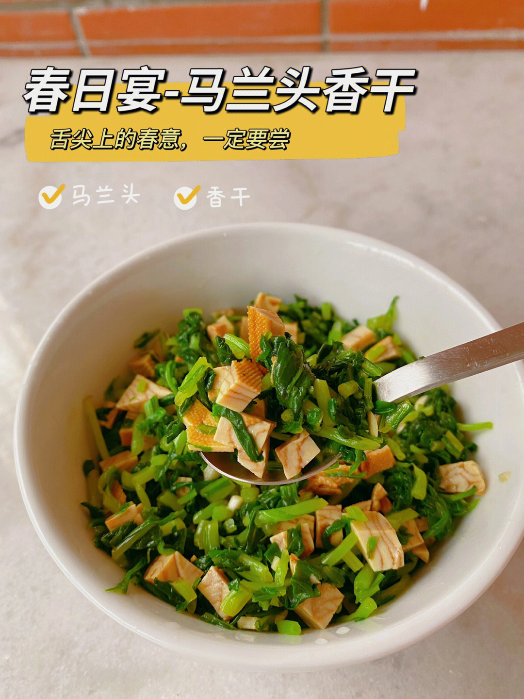 野菜马兰头吃法图片