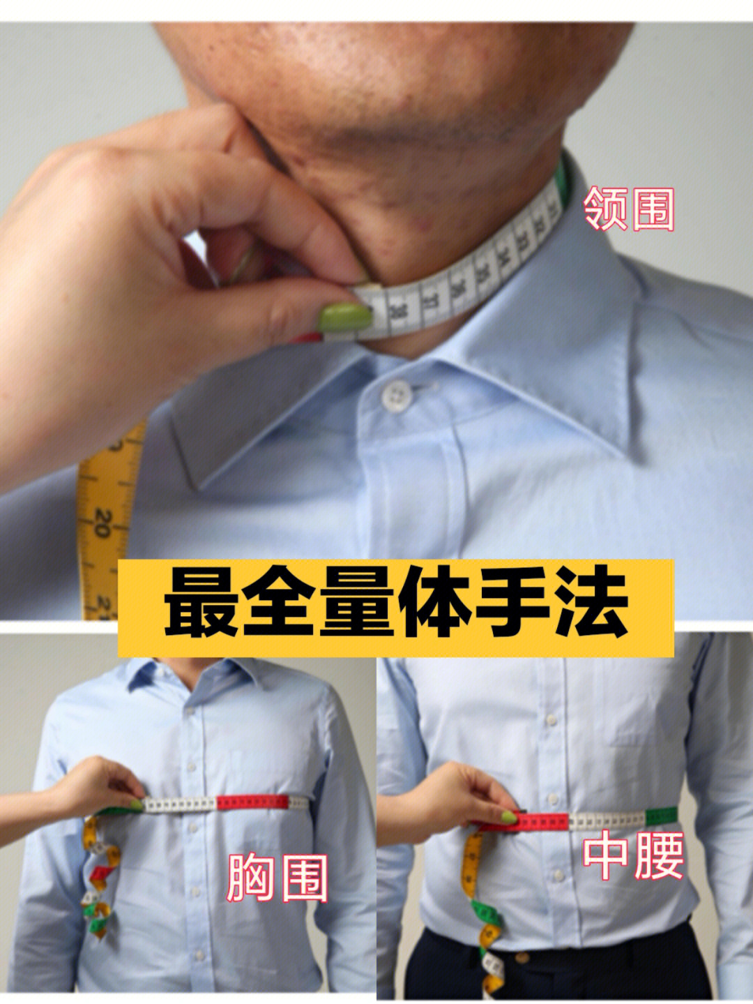 西服量体方法图片