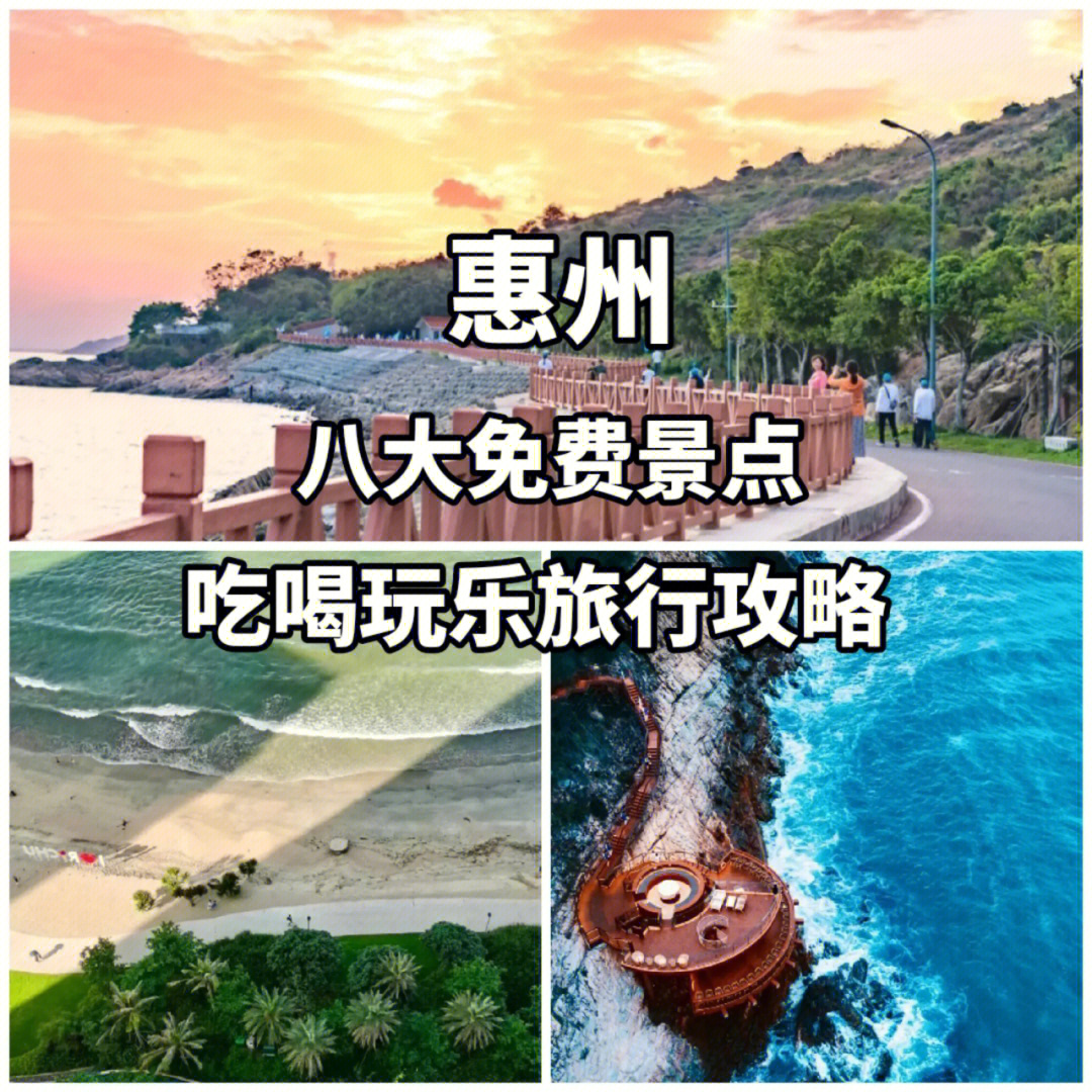 惠州景点