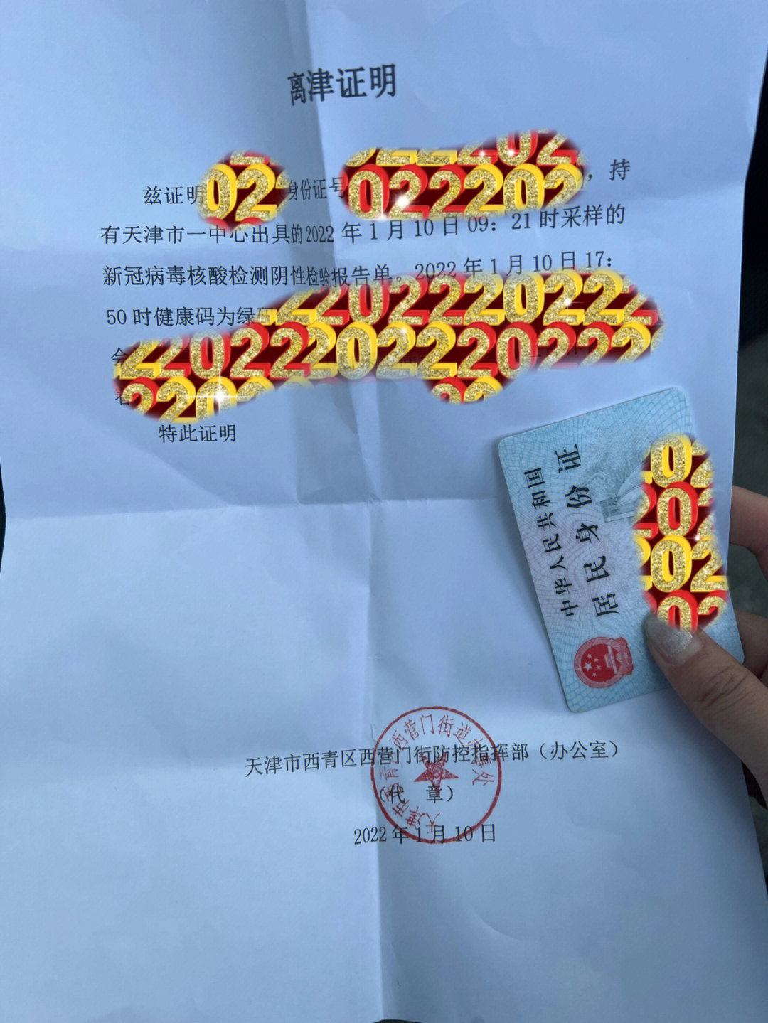 紧绷 看着每天天津疫情增加真的着急 带着离津证明7748小时核酸证明