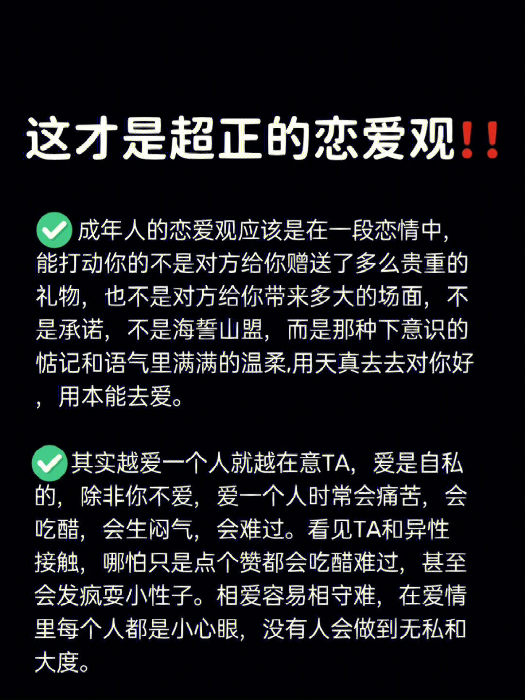 什么样的恋爱观才是正确的可参考