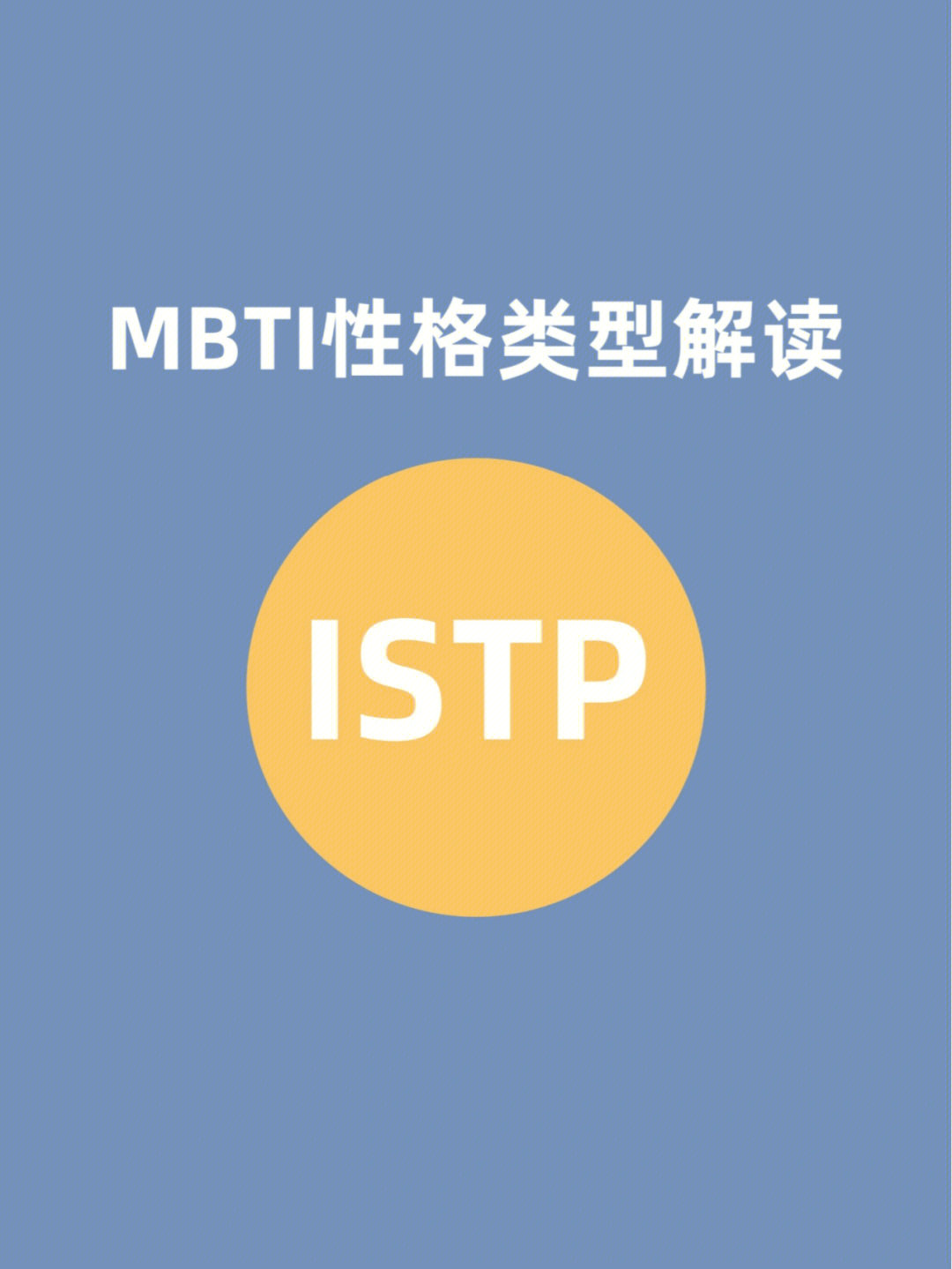 istp-t图片