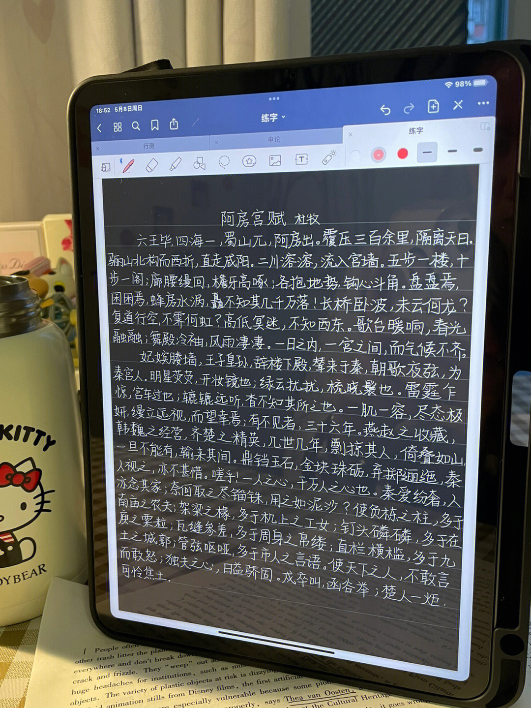 阿房宫赋学生手抄图片图片