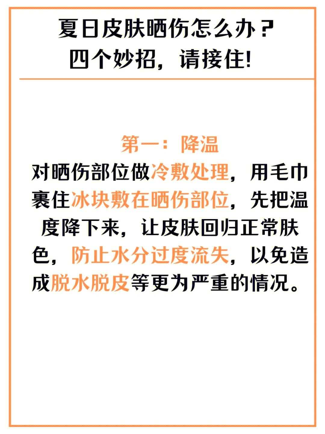 夏日皮肤晒伤怎么办四个妙招请接住