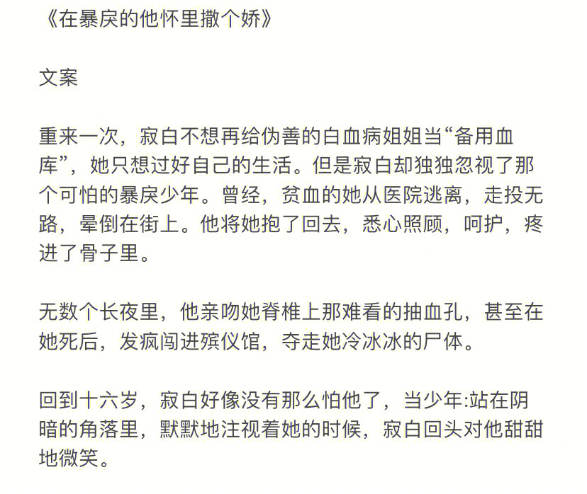 在暴戾的他怀里撒个娇作者春风榴火