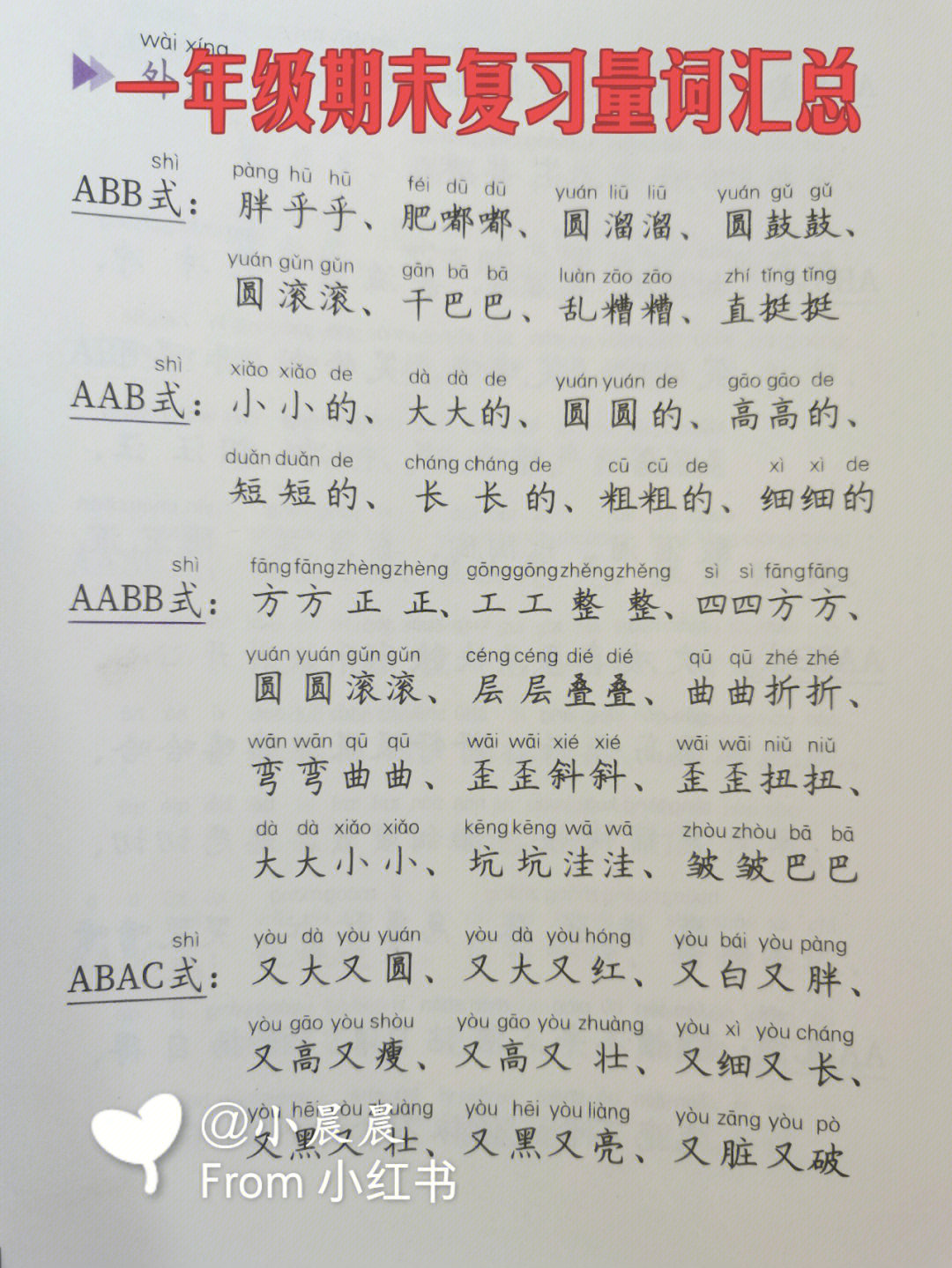 aab abb aabb abac 式词语7815一年级语文常用叠词带拼音词汇看图