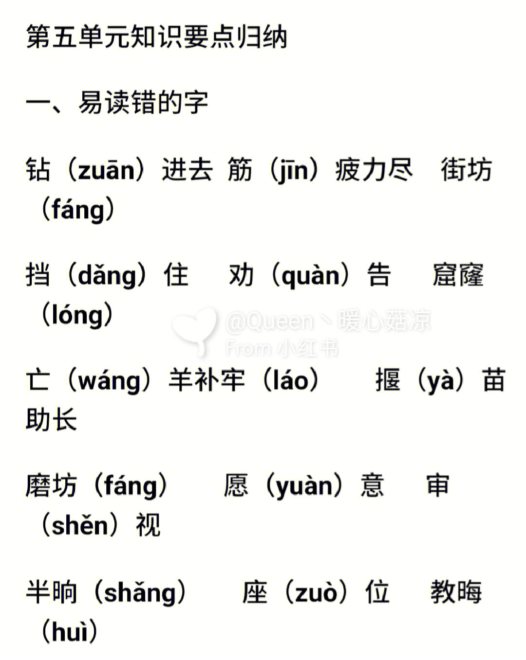 二年级下册语文第五单元知识点归纳