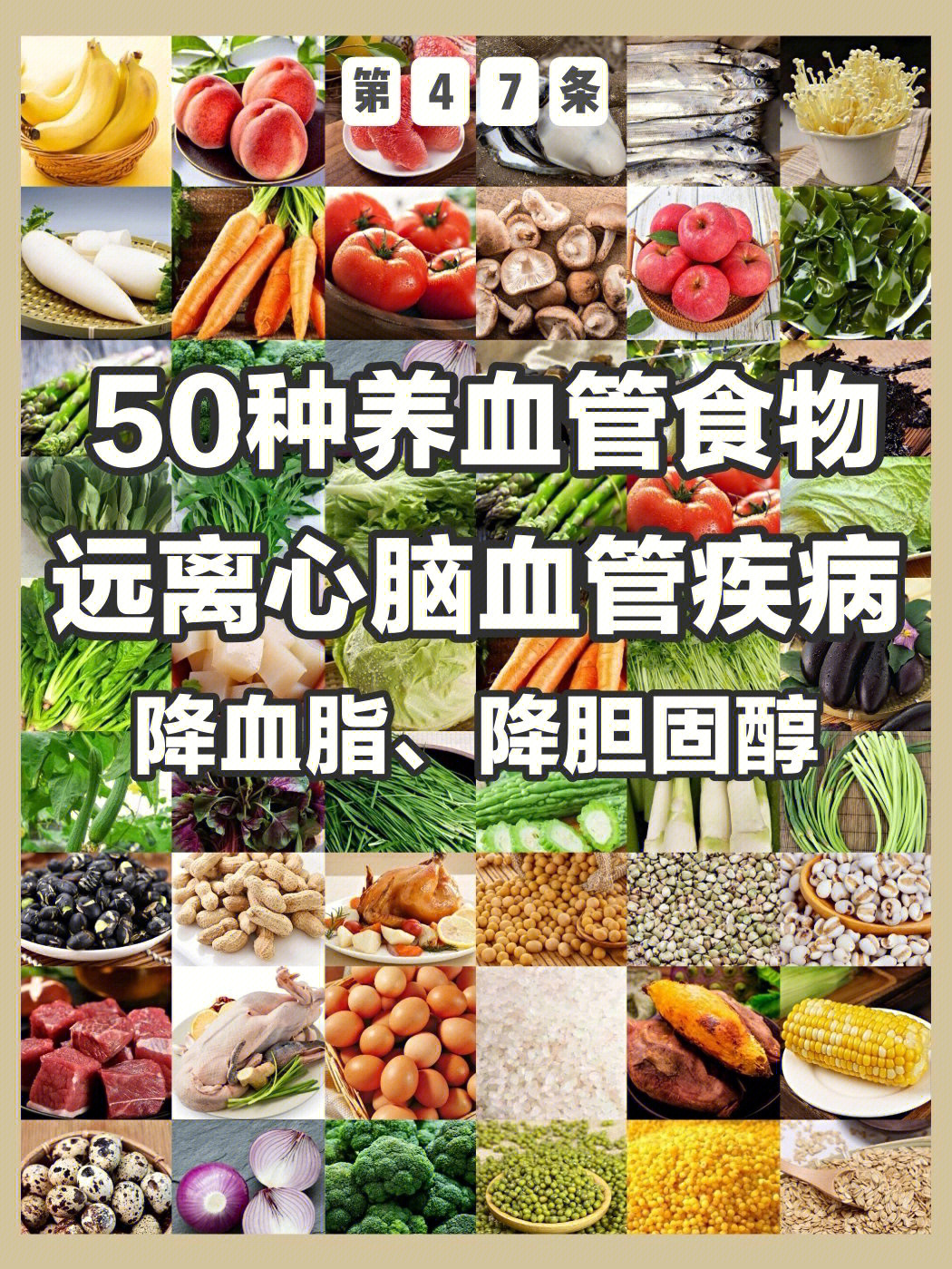 50种养血管食物防血管堵塞远离身体疾病