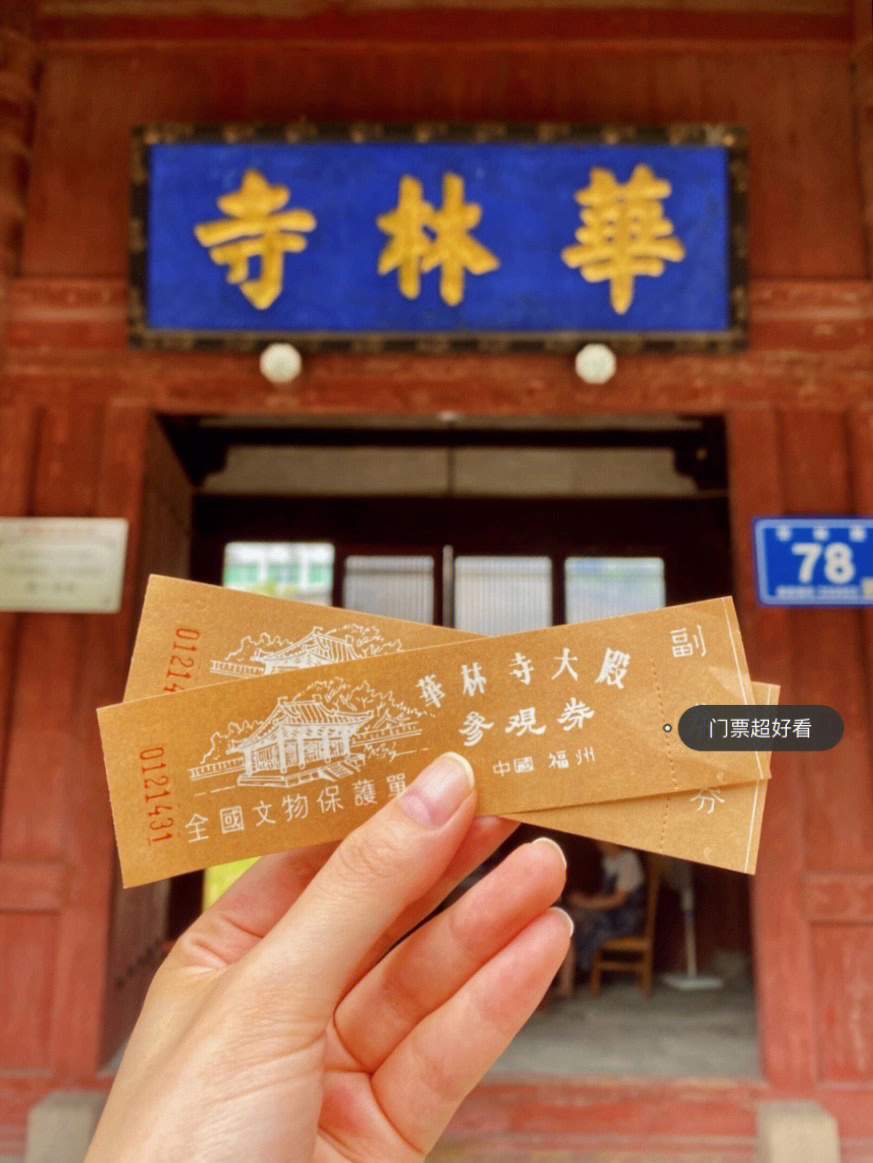 广州华林寺门票图片