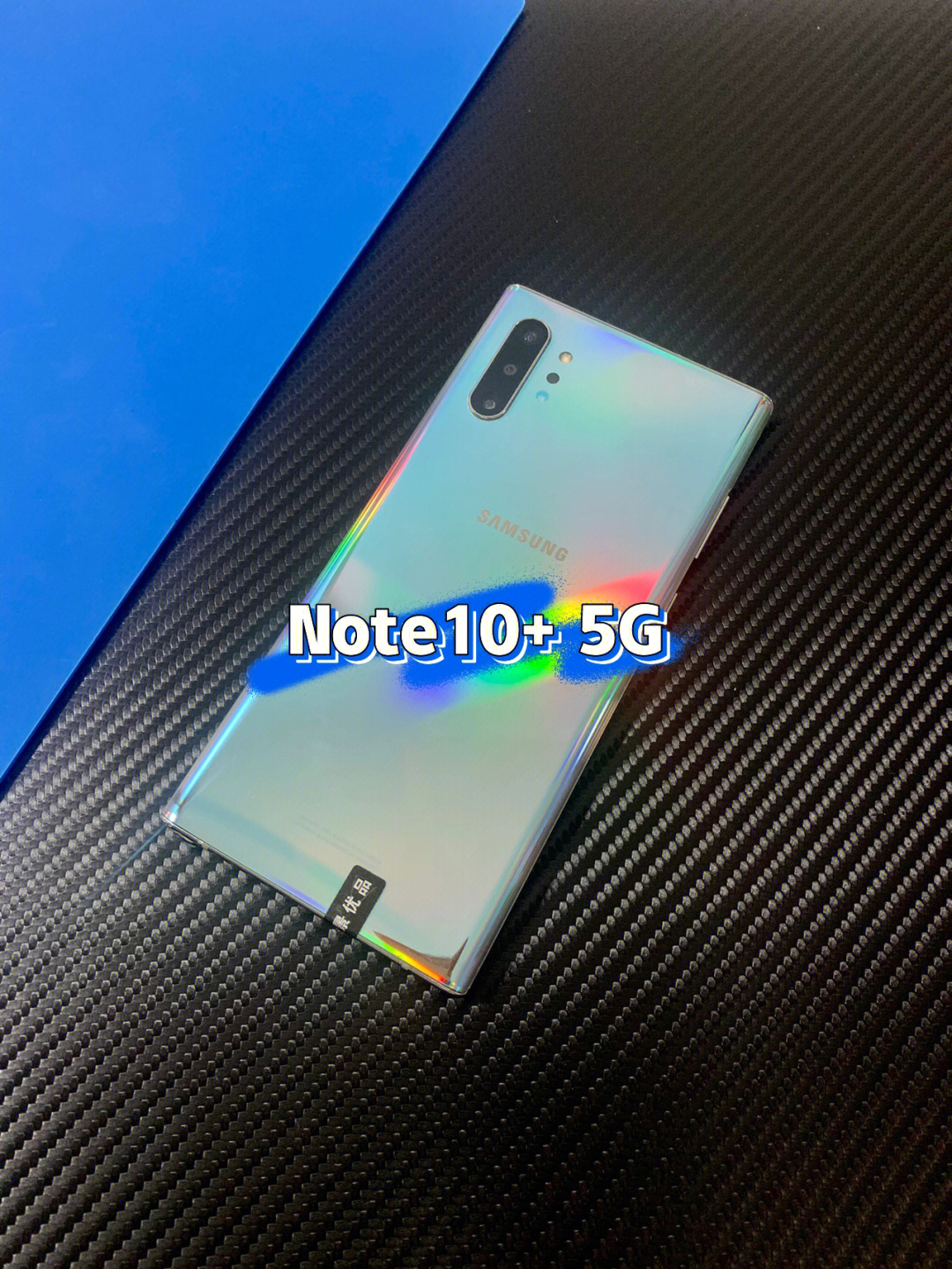 三星note10 5g 全网通5g 深圳可面交