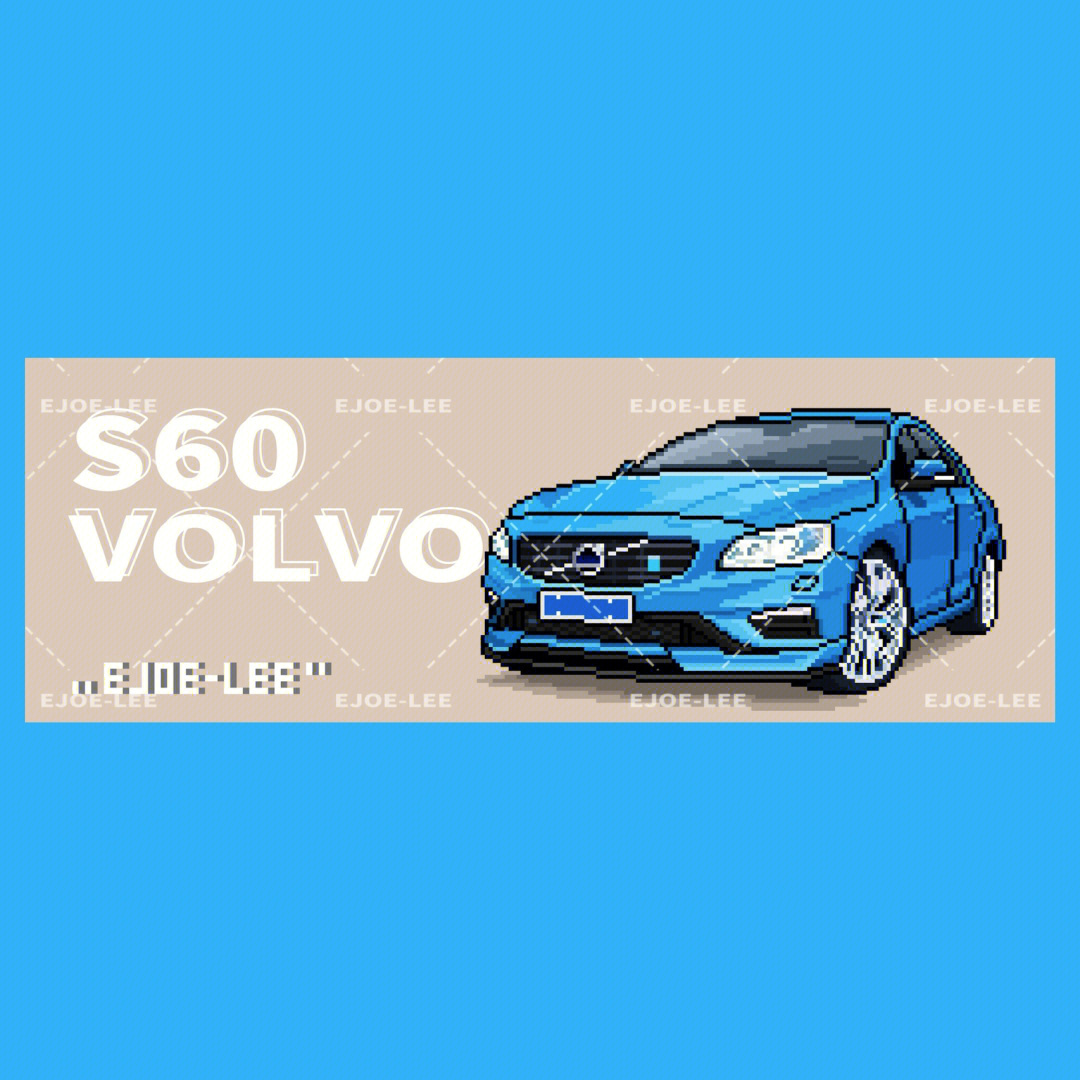 沃尔沃volvos60像素改装车手绘