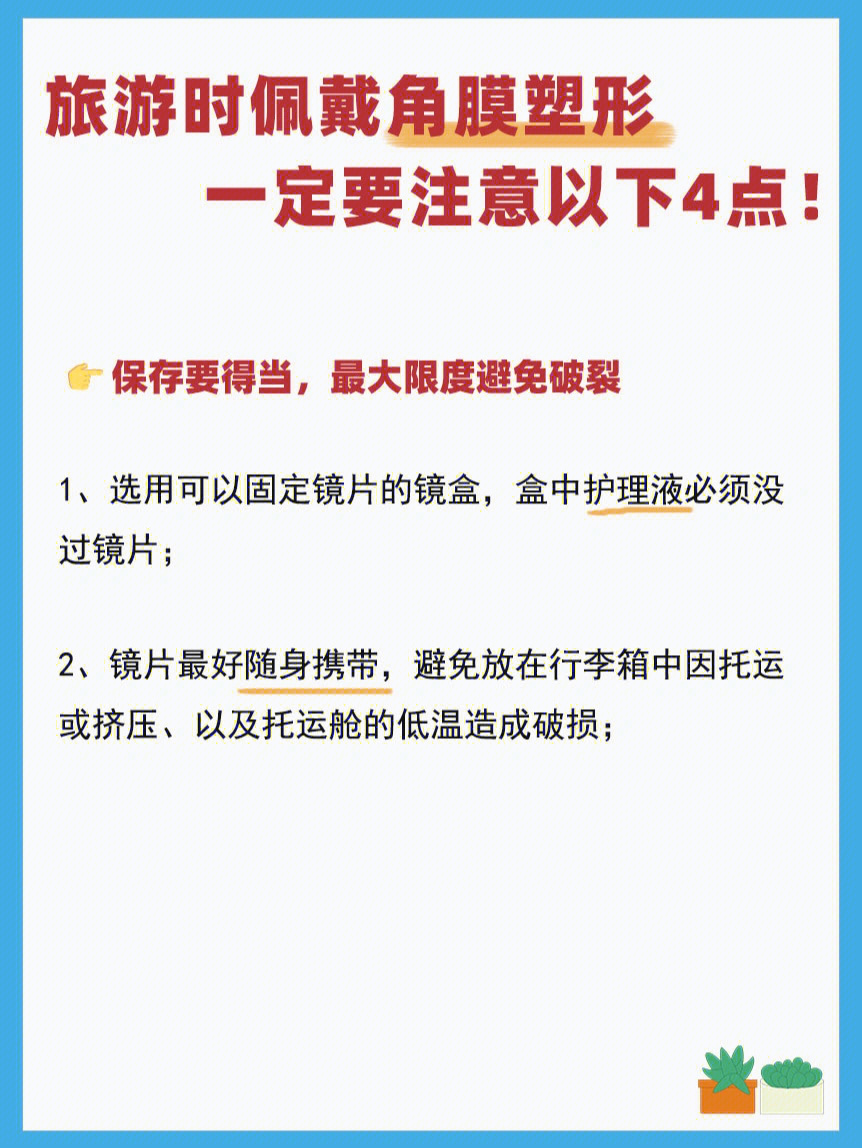 角膜绷带镜的用途图片