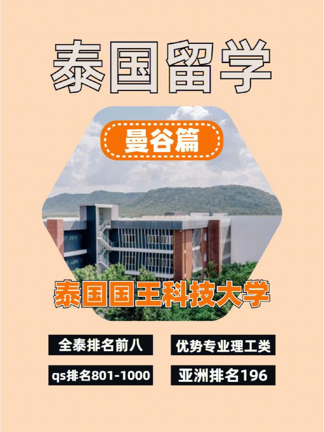 泰国国王学校图片