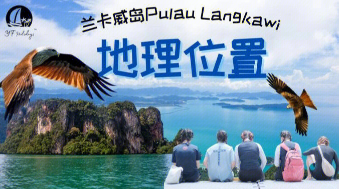 兰卡威岛(pulau langkawi)是位于赤道上,坐落于马来西亚半岛西南岸处