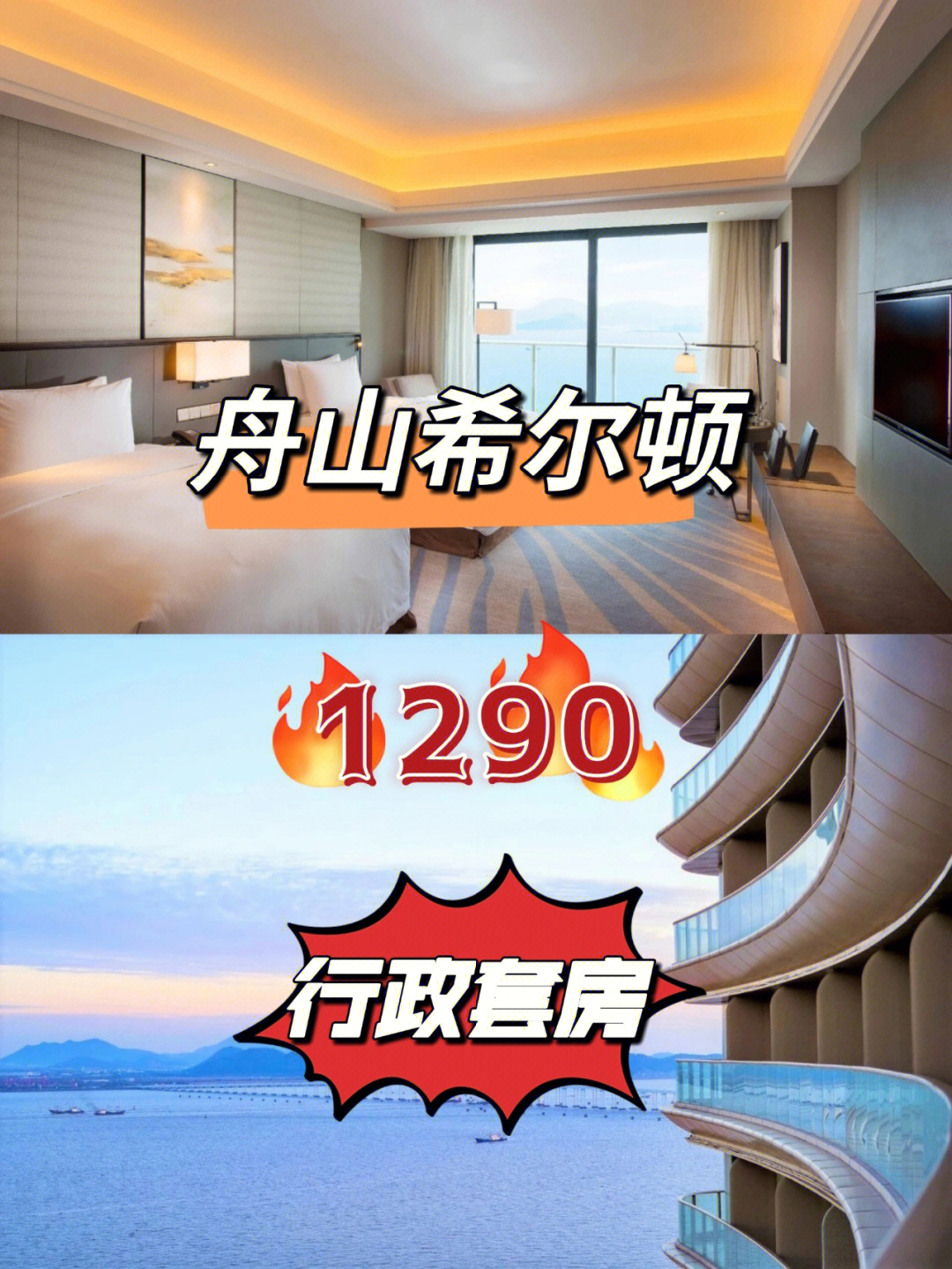 千岛之城舟山的第一家希尔顿集团酒店在2015年初开业,位于沈家门海珠