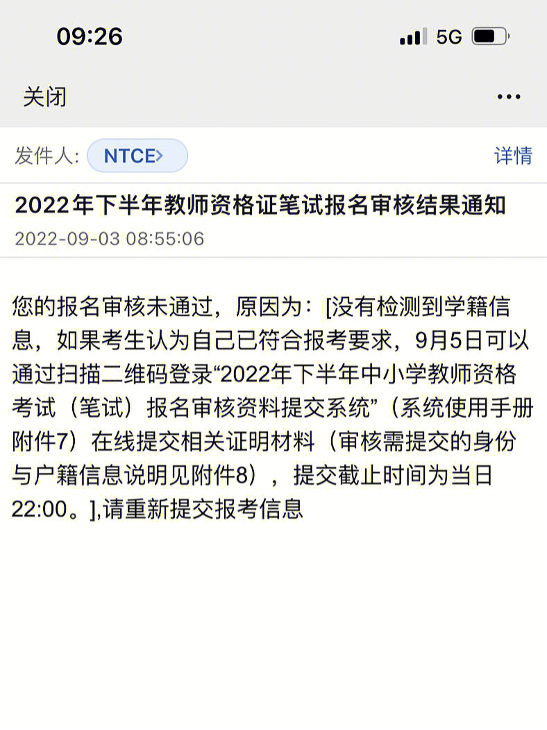 教资照片审核不通过图片