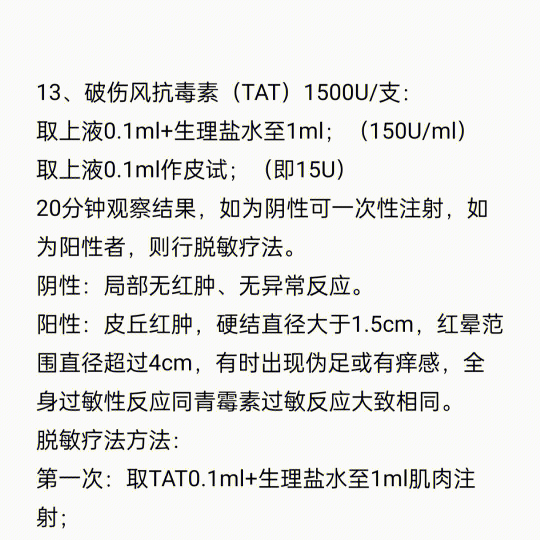 破伤风皮试正常图片