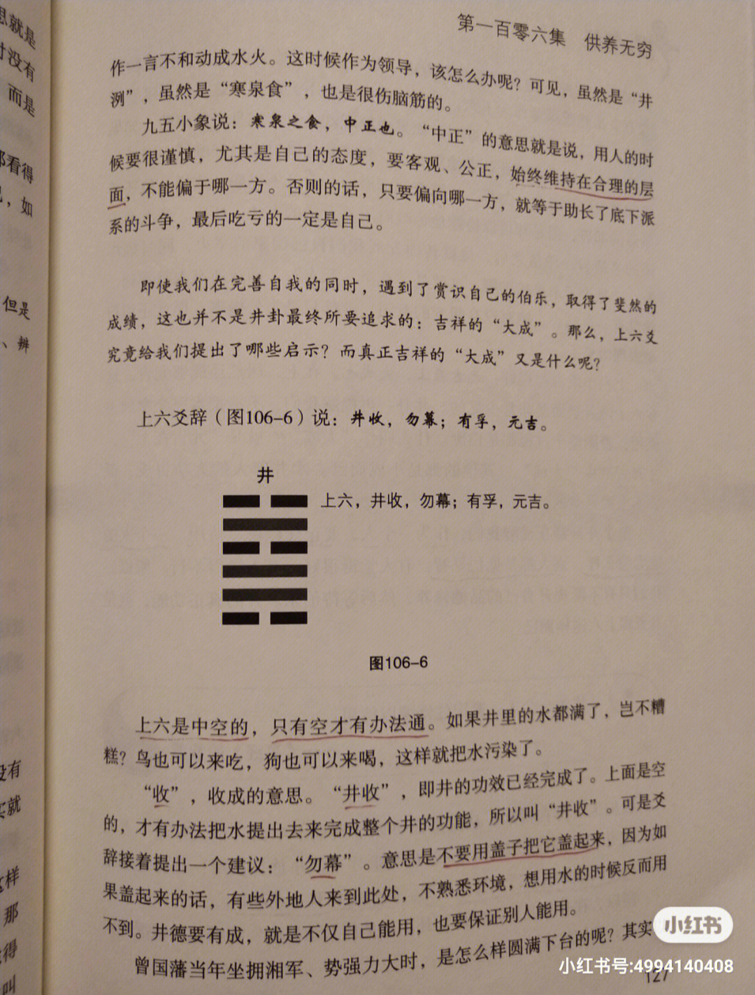 革卦,革新之路庄周曾说礼义法度者,应时而变者也,强调了法度要