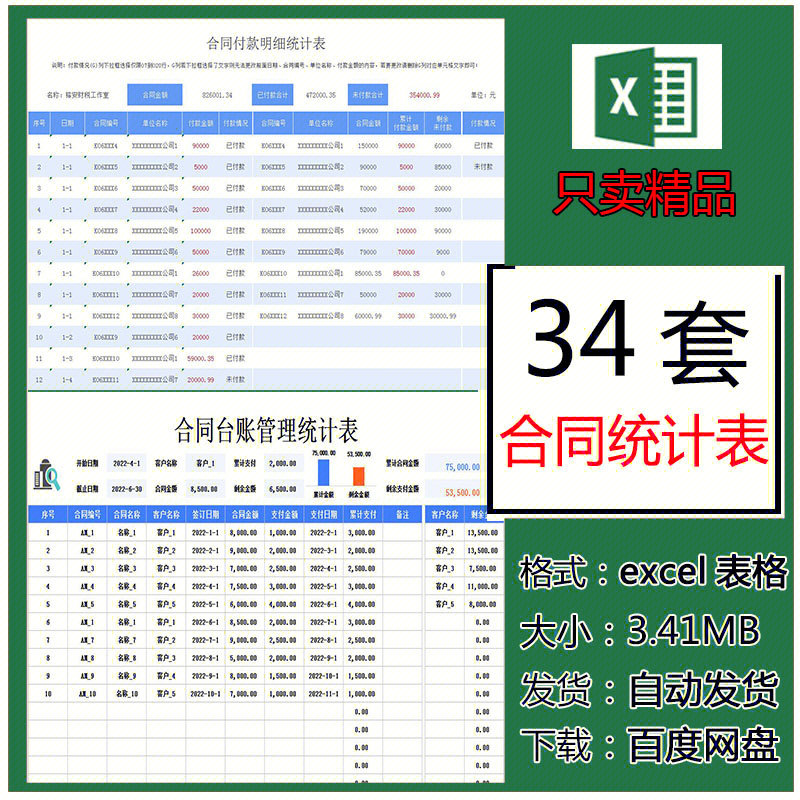 合同统计表人事行政办公管理excel表格员工