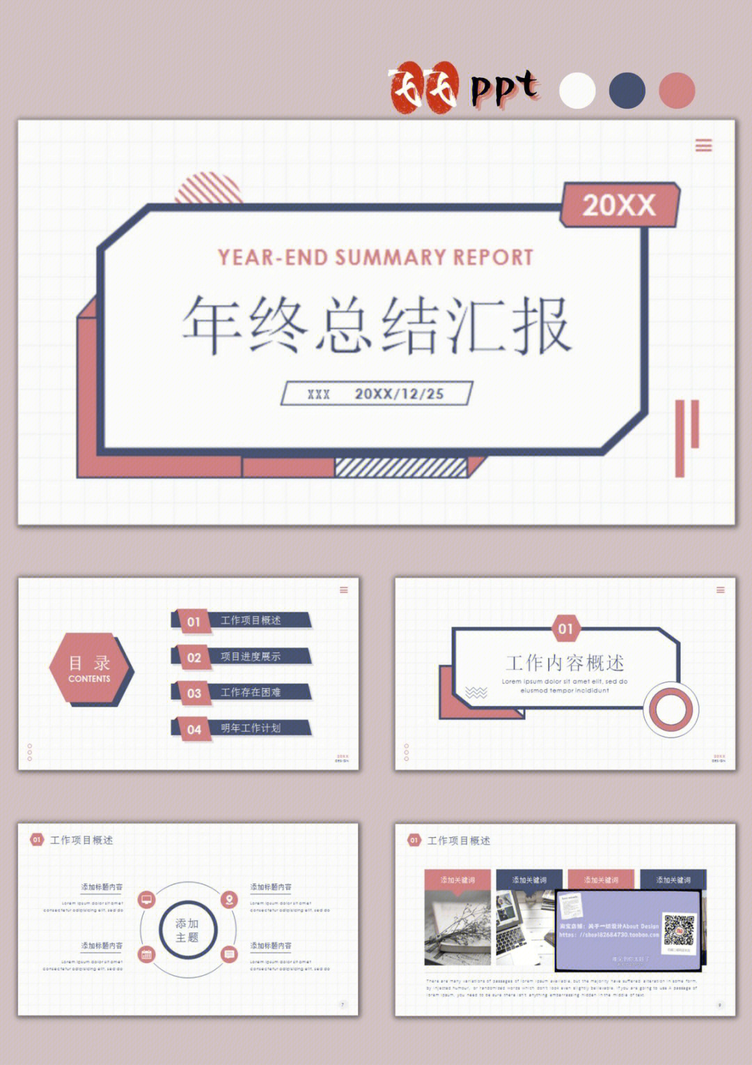 高级配色孟菲斯风格丨年终总结汇报ppt模板